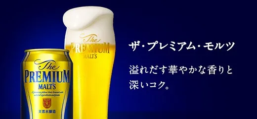 ザ・プレミアム・モルツ【 生ビール(中) 】